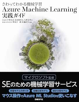 Microsoft Azure実践ガイド Microsoft Azure実践ガイド (impress top gear) | 真壁 徹 |本
